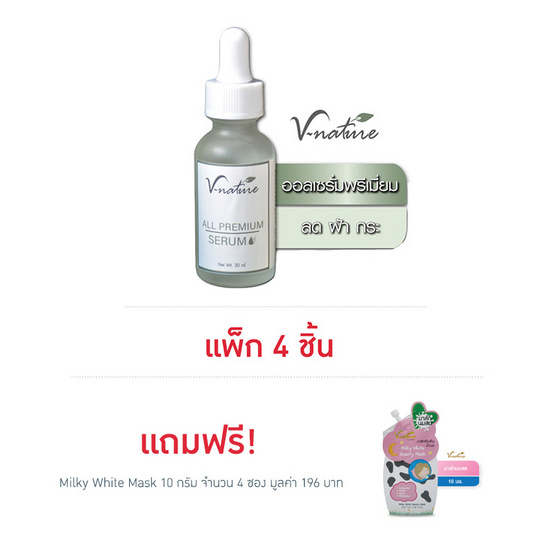 V Nature เซรั่มบำรุงผิวหน้า All Premium Serum 30 มล. (4 ชิ้น)