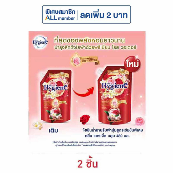 ไฮยีนปรับผ้านุ่มเข้มข้นไลฟ์ แองเจิ้ลดาคเรด 480 มล.