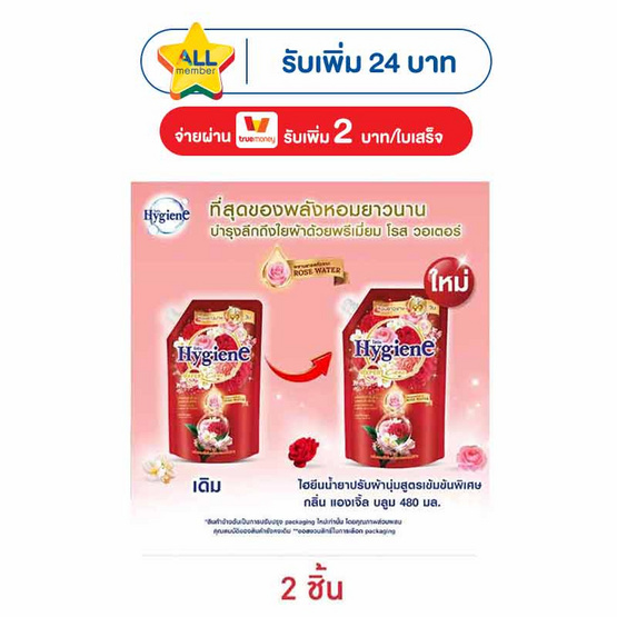 ไฮยีนปรับผ้านุ่มเข้มข้นไลฟ์ แองเจิ้ลดาคเรด 480 มล.