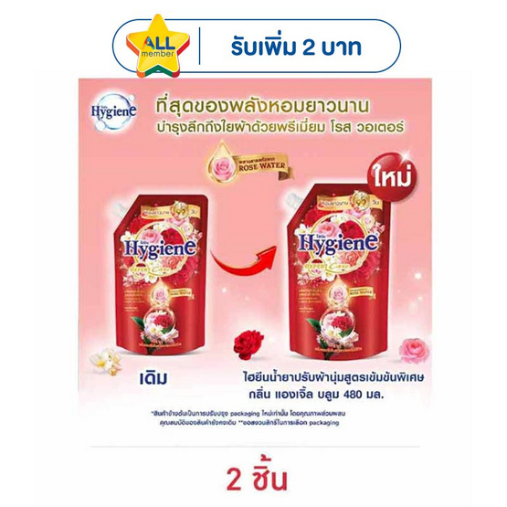 ไฮยีนปรับผ้านุ่มเข้มข้นไลฟ์ แองเจิ้ลดาคเรด 480 มล.