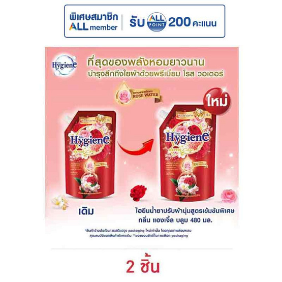 ไฮยีนปรับผ้านุ่มเข้มข้นไลฟ์ แองเจิ้ลดาคเรด 480 มล.