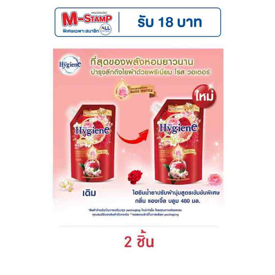 ไฮยีนปรับผ้านุ่มเข้มข้นไลฟ์ แองเจิ้ลดาคเรด 480 มล.