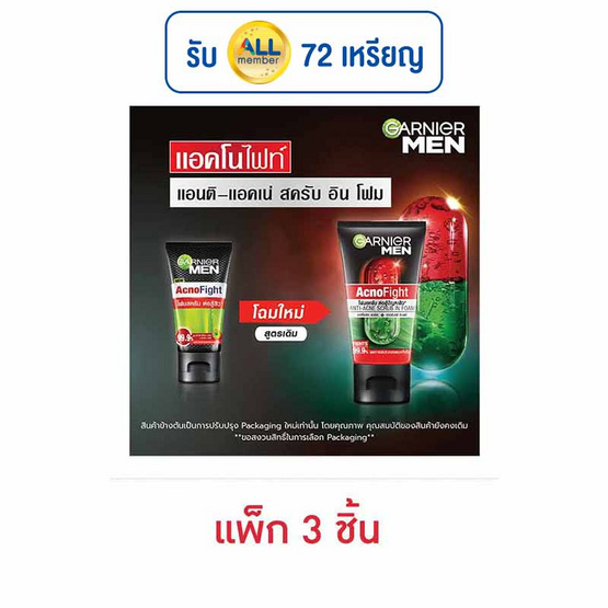 การ์นิเย่ เมน แอคโนไฟท์ แอนติ-แอคเน่ สครับ อิน โฟม 50 มล. (แพ็ก 3 ชิ้น) การ์นิเย่ เมน แอคโนไฟท์ แอนติ-แอคเน่ สครับ อิน โฟม 50 มล. (แพ็ก 3 ชิ้น)
