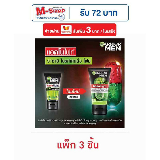 การ์นิเย่ เมน แอคโนไฟท์ วาซาบิ ไบร์ทเทนนิ่ง โฟม 50 มล. (แพ็ก 3 ชิ้น)