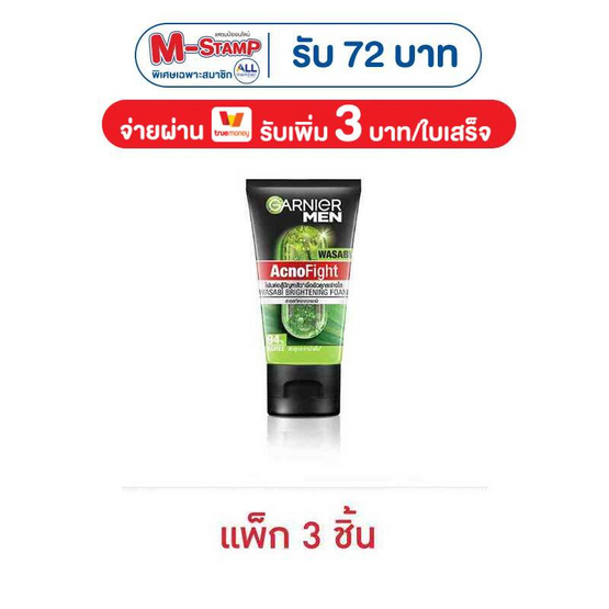 การ์นิเย่ เมน แอคโนไฟท์ วาซาบิ ไบร์ทเทนนิ่ง โฟม 50 มล. (แพ็ก 3 ชิ้น)