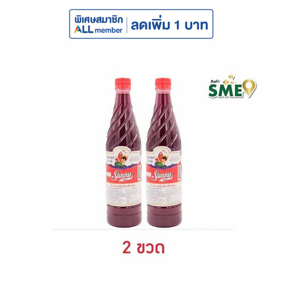 ซันนี่บอยน้ำหวานเข้มข้นกลิ่นสละ 710 มล.
