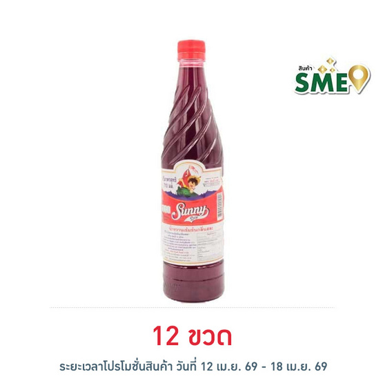 ซันนี่บอยน้ำหวานเข้มข้นกลิ่นสละ 710 มล.