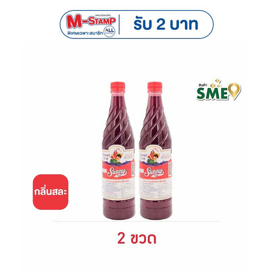 ซันนี่บอยน้ำหวานเข้มข้นกลิ่นสละ 710 มล.