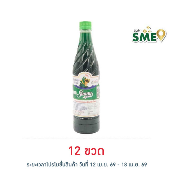ซันนี่บอยน้ำหวานเข้มข้นกลิ่นครีมโซดา 710 มล.