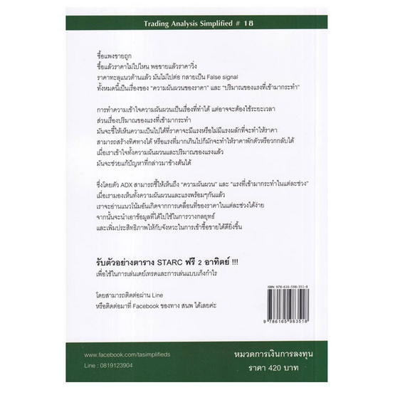 หนังสือ ใช้ ADX อย่างไรให้กำไรหุ้นทุกรอบ