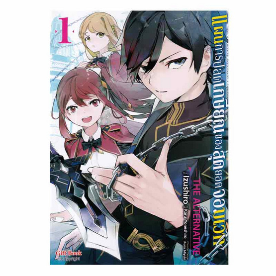 หนังสือ แผนการปลดเกษียณของสุดยอดจอมเวท เล่ม 1 (Mg)