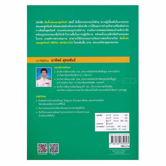 หนังสือ (สอศ.) ติดตั้งท่อและสุขภัณฑ์