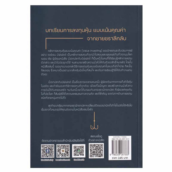 หนังสือ นั่งตกปลากับบัฟเฟตต์