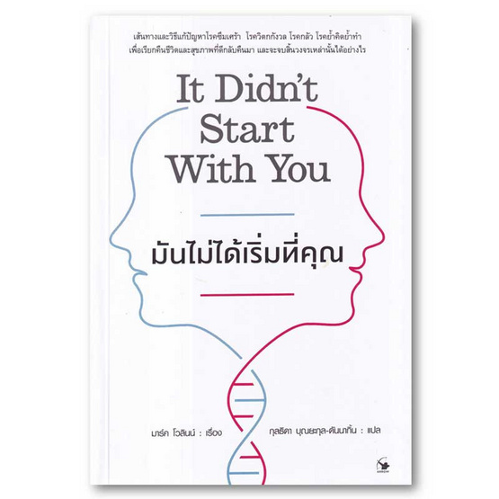 หนังสือ มันไม่ได้เริ่มที่คุณ