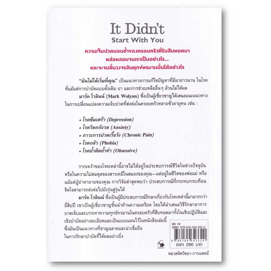 หนังสือ มันไม่ได้เริ่มที่คุณ