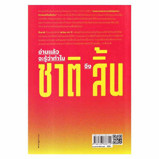 หนังสือ สิ้นชาติ (Twenty Years and Twenty Days)