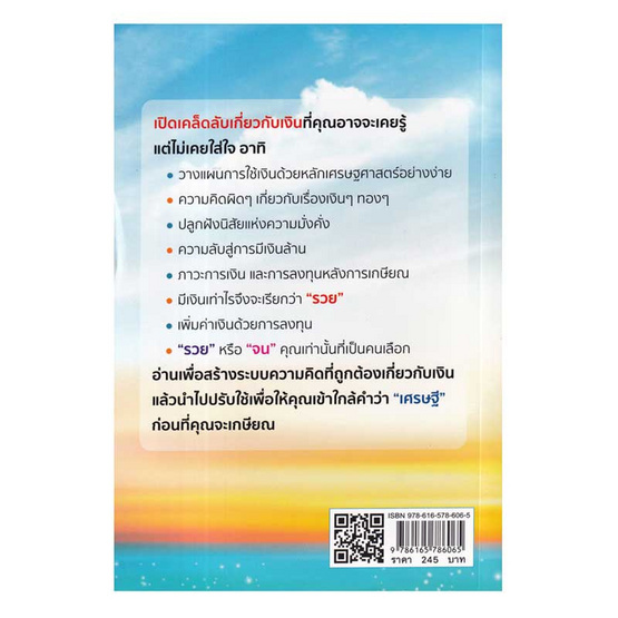 หนังสือ Rich Mindset ใช้ระบบความคิดสร้างตัวให้รวยหลักล้าน