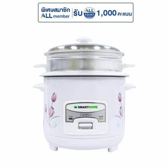 SMARTHOME หม้อหุงข้าวไฟฟ้า 1 ลิตร รุ่น SRC1003FW