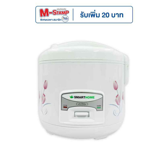 SMARTHOME หม้อหุงข้าวไฟฟ้า 1.8 ลิตร รุ่น SRC1805FW