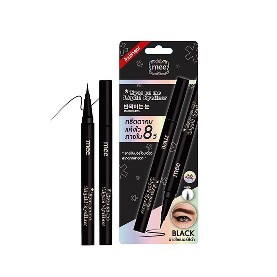 Mee อายไลเนอร์ Eyes On Me Liquid Eyeliner 0.8 กรัม