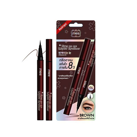 Mee อายไลเนอร์ Eyes On Me Liquid Eyeliner 0.8 กรัม