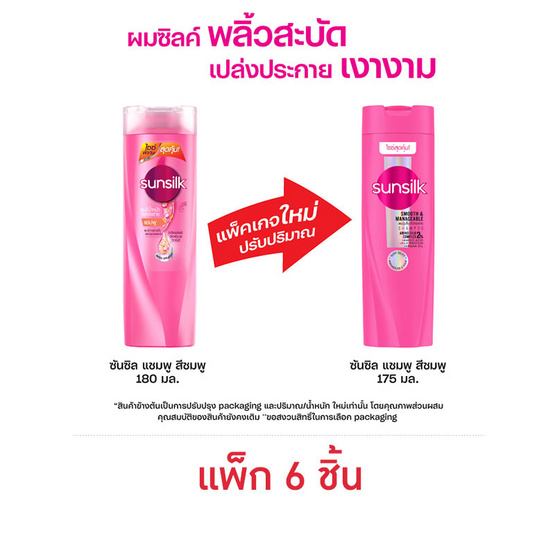 ซันซิล แชมพู (ชมพู) สูตรเซรั่ม ผมมีน้ำหนักจัดทรงง่าย 175 มล. (แพ็ก 6 ชิ้น) ซันซิล แชมพู (ชมพู) สูตรเซรั่ม ผมมีน้ำหนักจัดทรงง่าย 175 มล. (แพ็ก 6 ชิ้น)