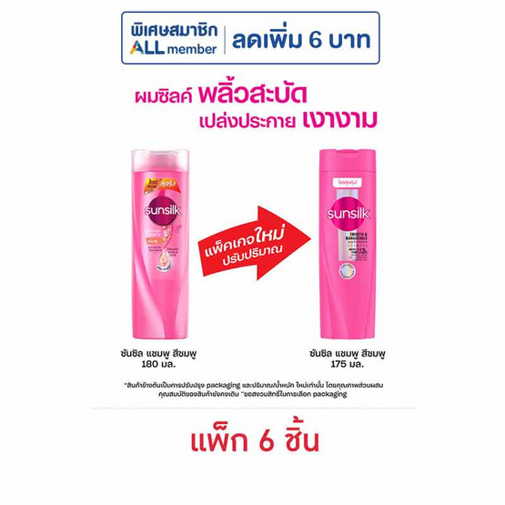 ซันซิล แชมพู (ชมพู) สูตรเซรั่ม ผมมีน้ำหนักจัดทรงง่าย 175 มล. (แพ็ก 6 ชิ้น)