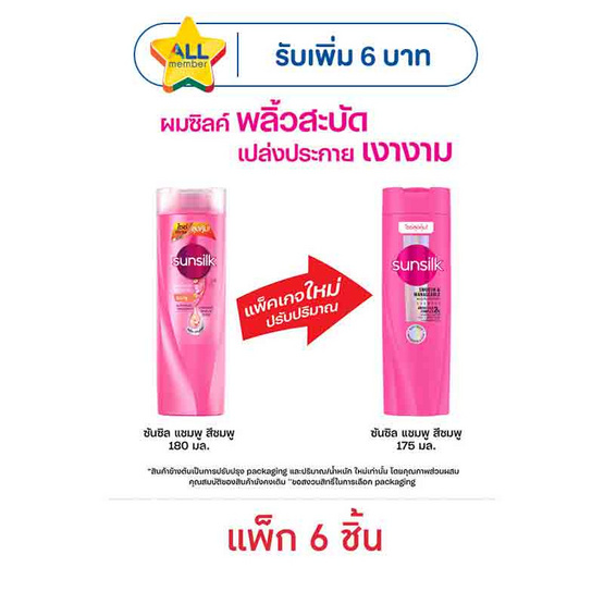 ซันซิล แชมพู (ชมพู) สูตรเซรั่ม ผมมีน้ำหนักจัดทรงง่าย 175 มล. (แพ็ก 6 ชิ้น)
