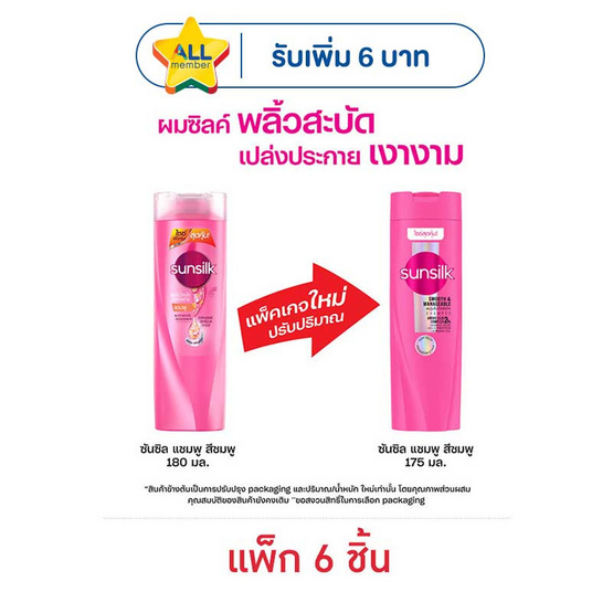 ซันซิล แชมพู (ชมพู) สูตรเซรั่ม ผมมีน้ำหนักจัดทรงง่าย 175 มล. (แพ็ก 6 ชิ้น)