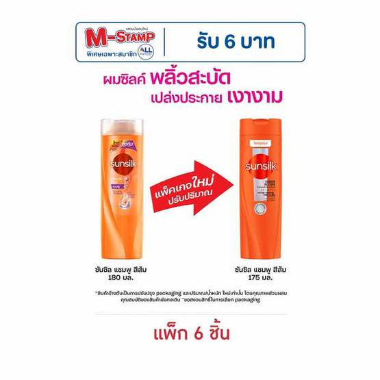 ซันซิล แชมพู (ส้ม) สูตรเซรั่ม บำรุงผมเสียในทันที 175 มล. (แพ็ก 6 ชิ้น)