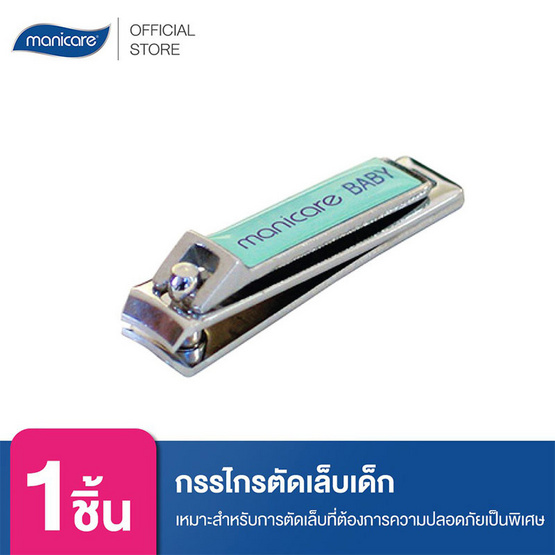 Manicare กรรไกรตัดเล็บเด็ก (M44500) Baby Nail Clippers