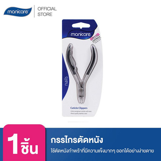 Manicare กรรไกรตัดหนัง (M42000) Cuticle Clippers