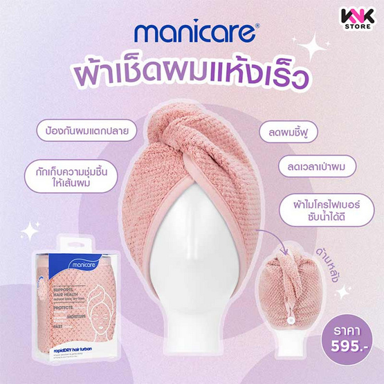 Manicare ผ้าคลุมผม (M26010) Pariddry Hair Turban สีชมพู