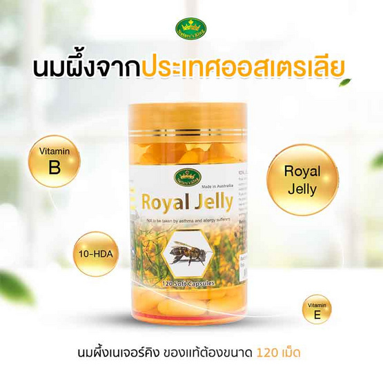 Nature's King Royal Jelly นมผึ้ง บรรจุ 120 แคปซูล