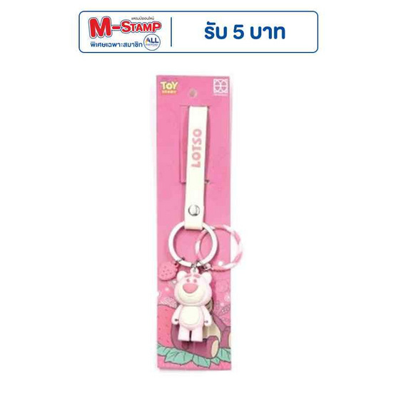 Toytopia HKB003BB Lotso: Toy Story Keychain (Baby Color Version) Toytopia HKB003BB Lotso: Toy Story Keychain (Baby Color Version)