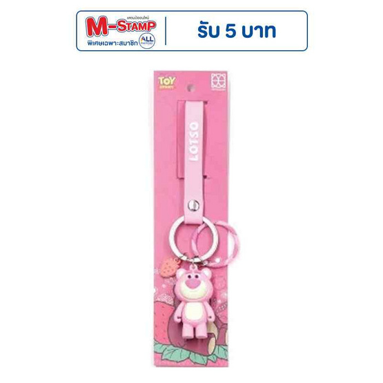 Toytopia HKB003CD Lotso: Toy Story Keychain (Candy Color Version) Toytopia HKB003CD Lotso: Toy Story Keychain (Candy Color Version)