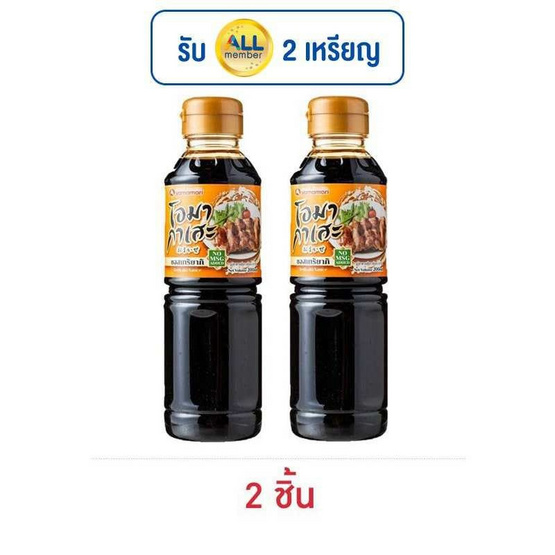 โอมากาเสะ ซอสเทริยากิ 200 มล.