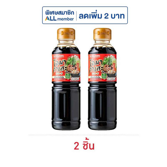 โอมากาเสะ น้ำซุปญี่ปุ่น 200 มล.
