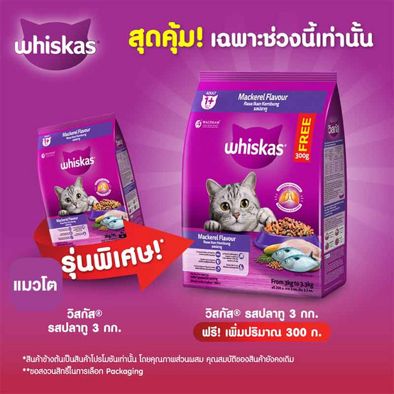 วิสกัส อาหารแมว ชนิดแห้ง แบบเม็ด พ็อกเกต สูตรแมวโต รสปลาทู 3 กก