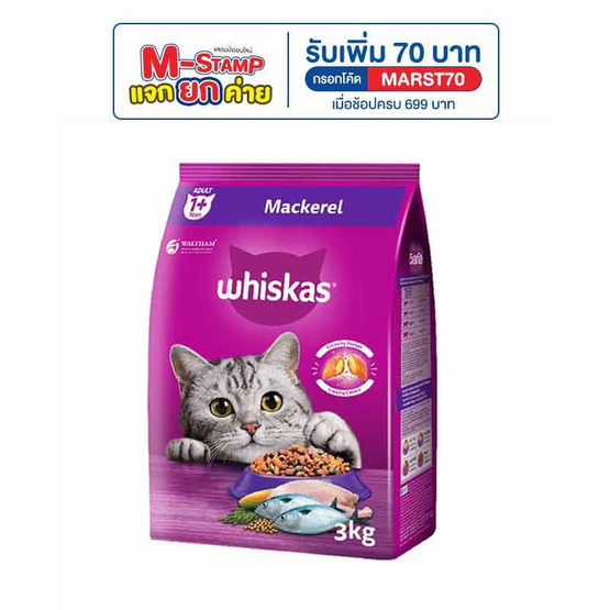 วิสกัส อาหารแมว ชนิดเม็ด สูตรแมวโต รสปลาทู 3 กก.