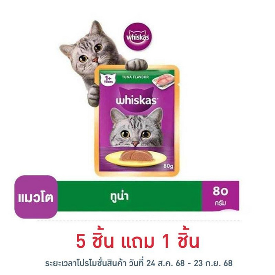 วิสกัส อาหารแมว ชนิดเปียก สูตรแมวโต รสปลาทูน่า 80 ก.