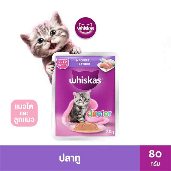 วิสกัส อาหารแมว ชนิดเปียก สูตรลูกแมว รสปลาทู 80 ก.