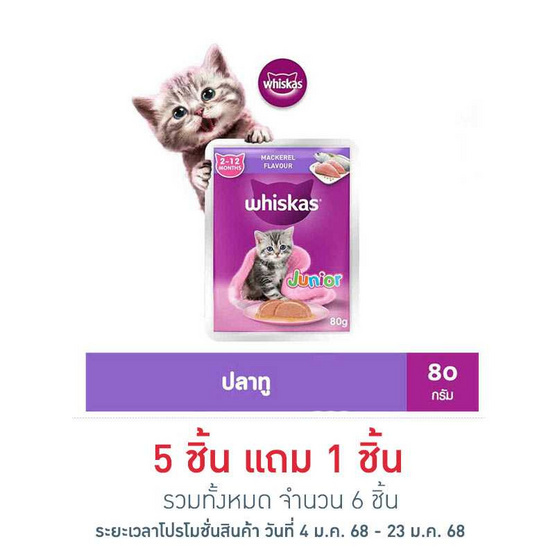 วิสกัสอาหารแมว ชนิดเปียก แบบเพาช์ สูตรลูกแมว ปลาทู 80 ก.