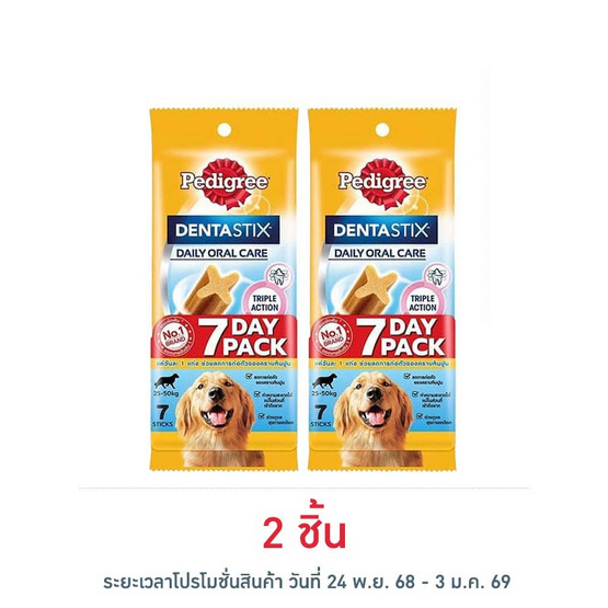 เพดดิกรี เดนต้าสติก ขนมสุนัข ชนิดขัดฟัน สายพันธุ์ใหญ่ บรรจุ7 แท่ง 270 ก.