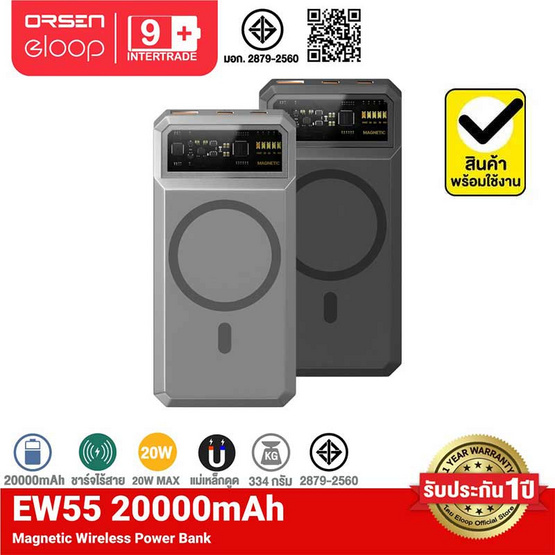 Orsen by Eloop MagSafe 20,000 mAh EW55