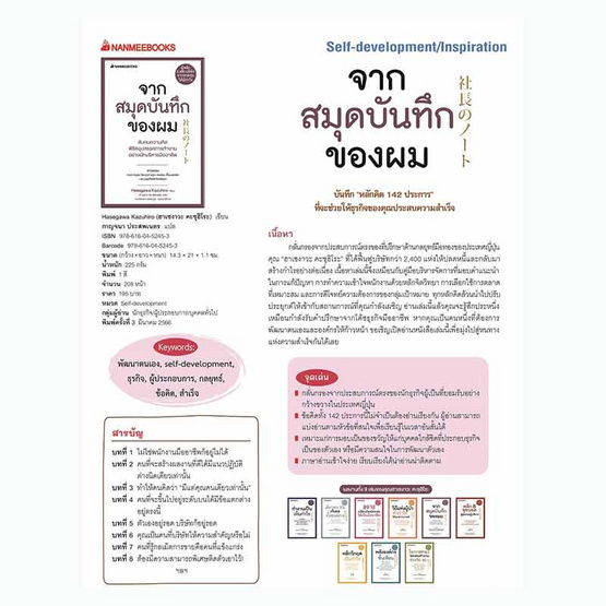 หนังสือ จากสมุดบันทึกของผม