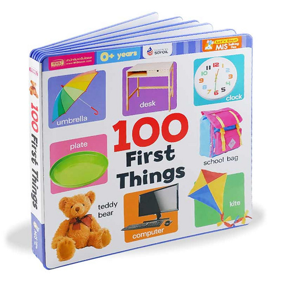 หนังสือโฟม 100 First Things