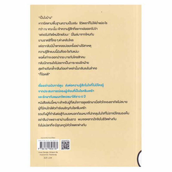 หนังสือ อุณหภูมิหัวใจตอนนี้...เป็นยังไงบ้างนะ