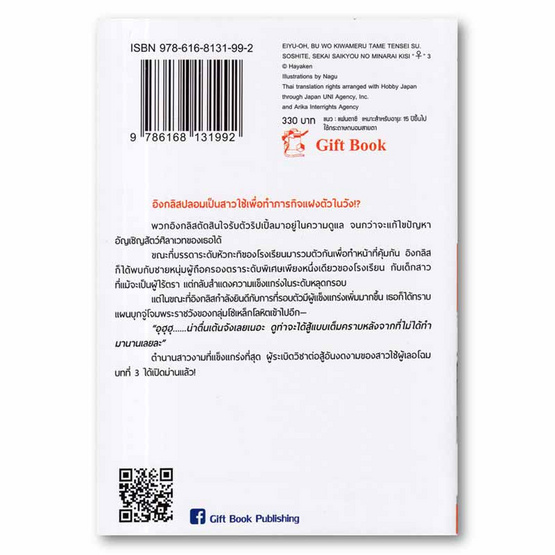 หนังสือ ราชาวีรชน เกิดใหม่เพื่อขัดเกลาวิถีต่อสู้ และกลายเป็นอัศวินฝึกหัดที่แกร่งสุดในโลก 3