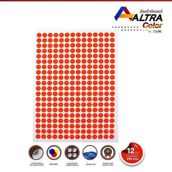 Altra Color สติ๊กเกอร์ไดคัทวงกลม 12มม. สีส้ม (5 แผ่น)